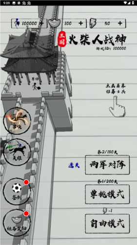 三国火柴人战神官方版(图1) 三国火柴人战神官方版(图1)