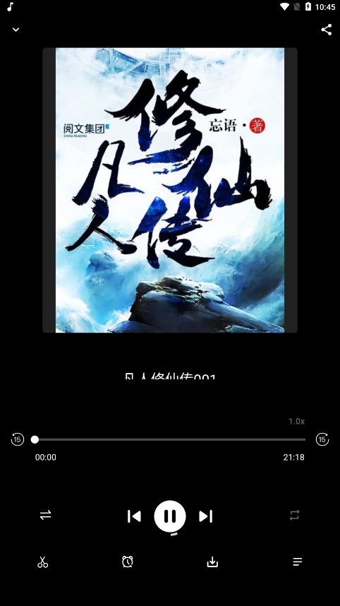 爱书音听书app官方下载