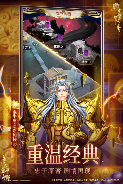 圣斗士星矢正义传说高爆版