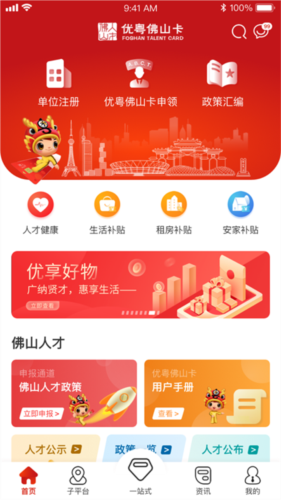 优粤佛山卡app(图1)