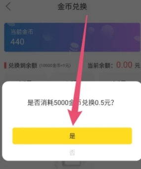 金币兑换方法配图3