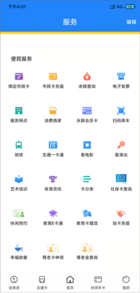 苏州市民卡(已改名智慧苏州)(图7) 苏州市民卡(已改名智慧苏州)(图7)