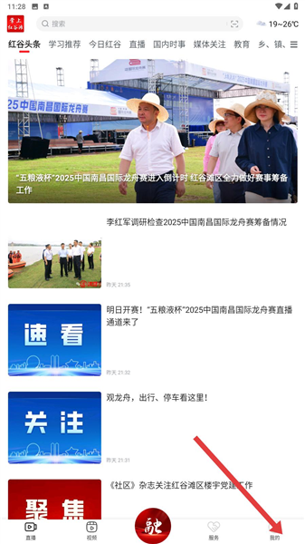 掌上红谷滩app(图7)