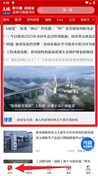 天眼新闻(图3) 天眼新闻(图3)