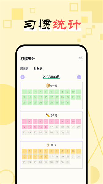 日常打卡助手app(图1) 日常打卡助手app(图1)
