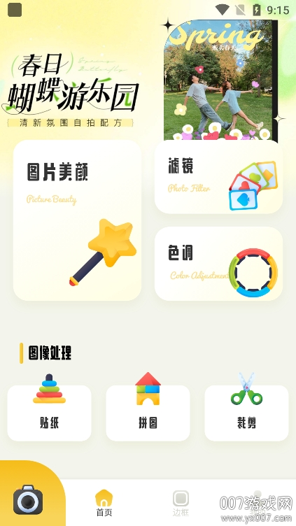91秀相机app下载最新版本