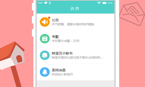 眯宝贝app缴费(图1)