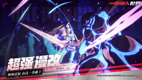 一拳超人世界海外版