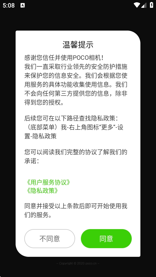 POCO相机appp最新版下载 POCO相机appp最新版下载(图3)
