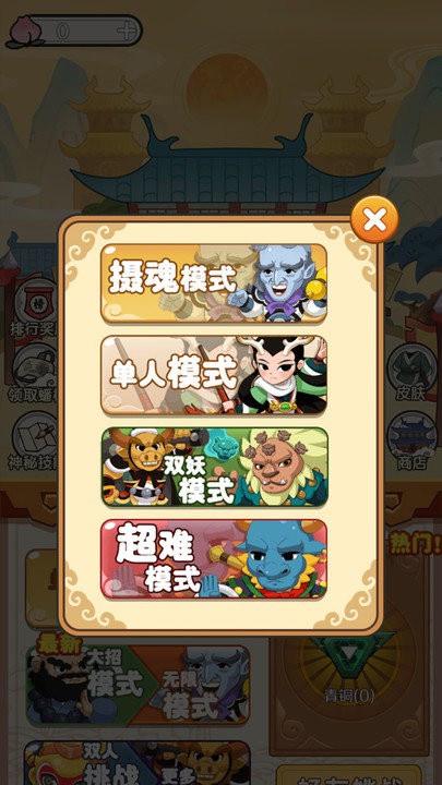 西游大乱斗无广告(图1) 西游大乱斗无广告(图1)