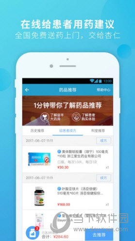 杏仁医生APP下载