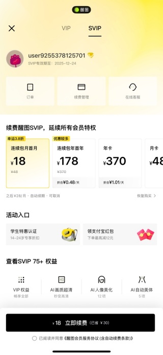 xt修图软件手机版下载(醒图) xt修图软件手机版下载(醒图)(图17)