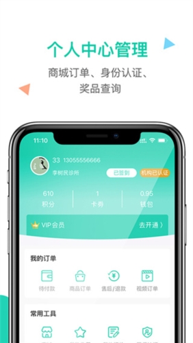 诊所在线软件(图2) 诊所在线软件(图2)