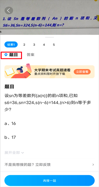 快对作业扫一扫出答案下载手机版正版 快对作业扫一扫出答案下载手机版正版(图4)