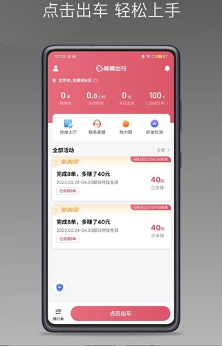 卿卿出行司机端app(图2)
