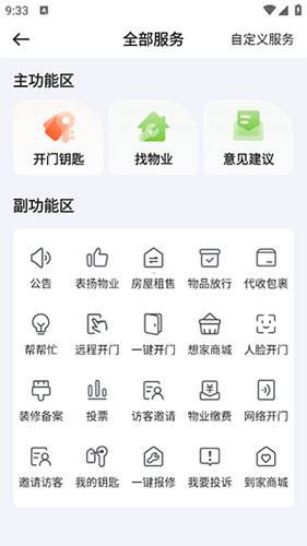 想家社区app(图5) 想家社区app(图5)