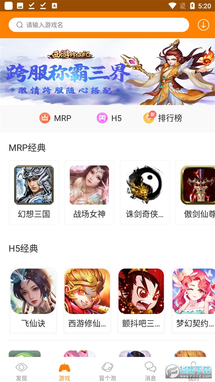 冒泡社区游戏大厅app