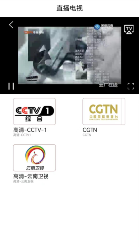 云广视听app(图1) 云广视听app(图1)