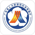 广东人社app