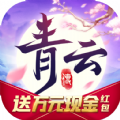 青云传手游