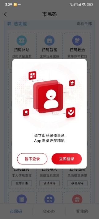 盛世通新版下载安装(盛事通) 盛世通新版下载安装(盛事通)(图7)
