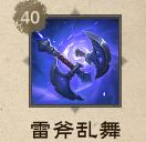 蛮斗士职业雷鸣职业攻略配图9