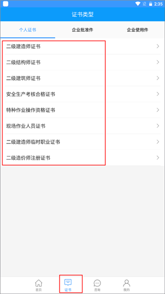 陕西住建执业证书app(图6) 陕西住建执业证书app(图6)