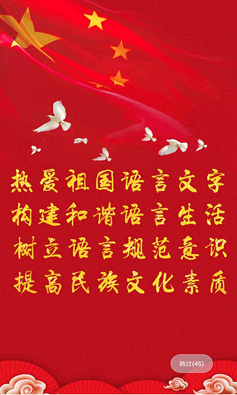 国语助手最新版(维汉翻译)免费下载