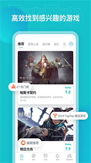 taqtaq游戏盒(taptap)下载