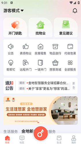 想家社区app(图4) 想家社区app(图4)