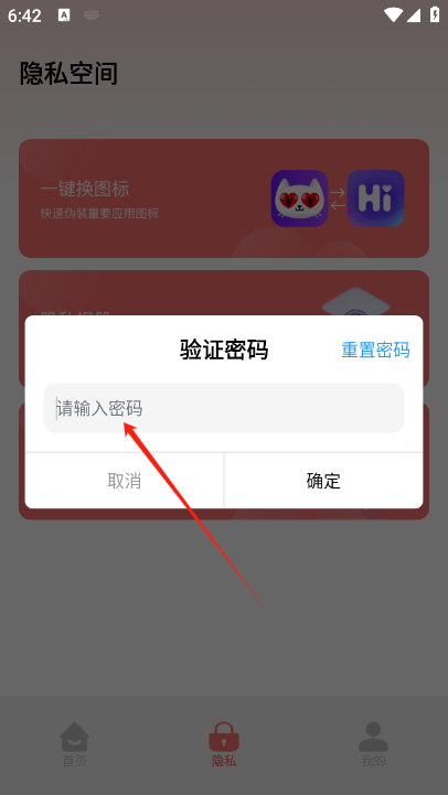 超级应用锁app最新版下载(图8)