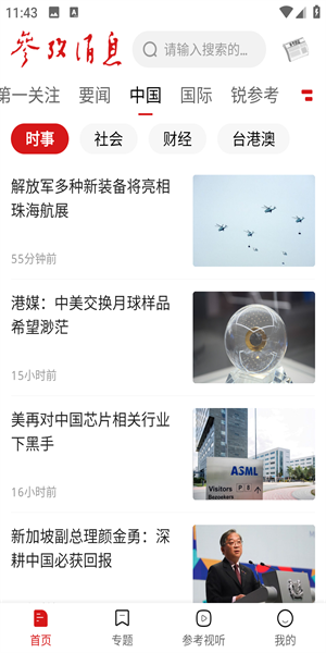 参考消息(图4)