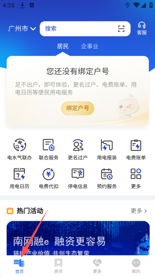 南网在线app下载安装(图10)