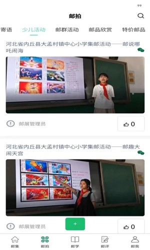 掌上邮集app