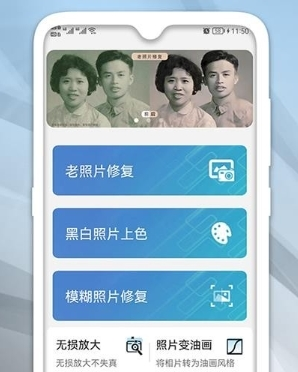 老照片修复助手免费版