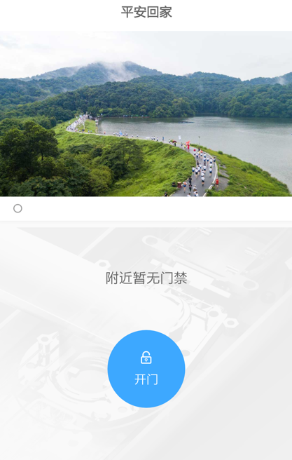 平安回家软件官方下载(图3)