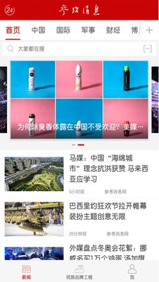 参考消息(图1)