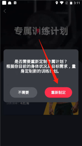 开练安卓版(图11)