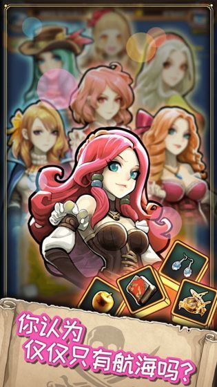 小小航海士外传单机完整版(图2)