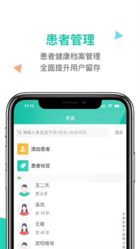 诊所在线软件(图3) 诊所在线软件(图3)