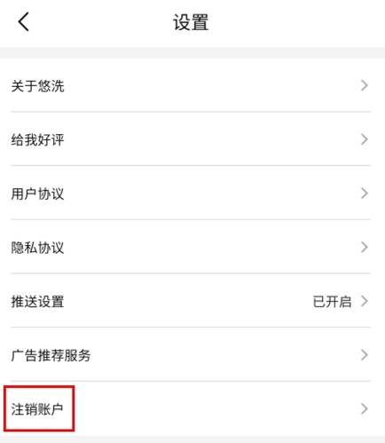 悠洗app(图10) 悠洗app(图10)