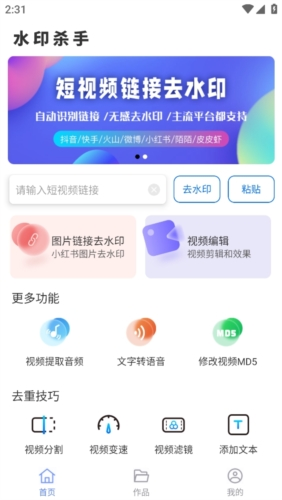 水印杀手app1