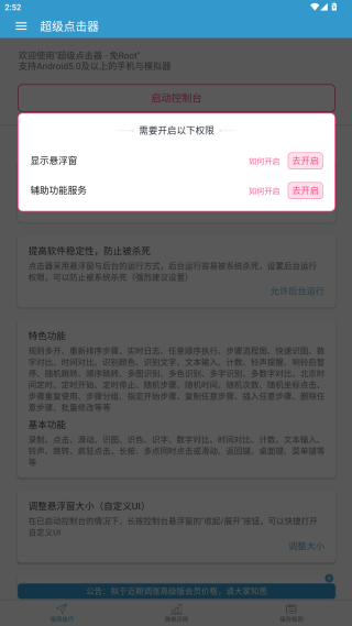 超级点击器app安卓下载