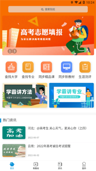 高招教育图片1