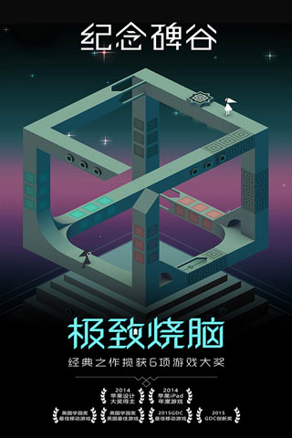 纪念碑谷九游版
