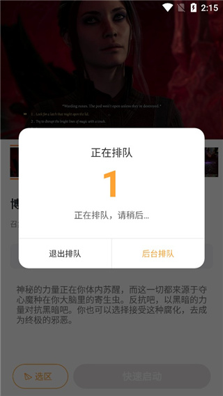 顺网云电脑app8