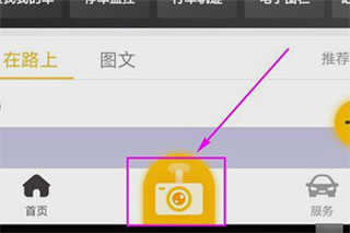 360行车助手app(图8)