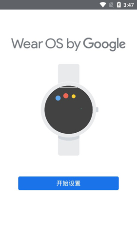 Wear OS by Google 中国版(图2) Wear OS by Google 中国版(图2)