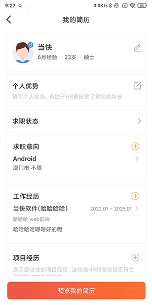597直聘app(图3) 597直聘app(图3)