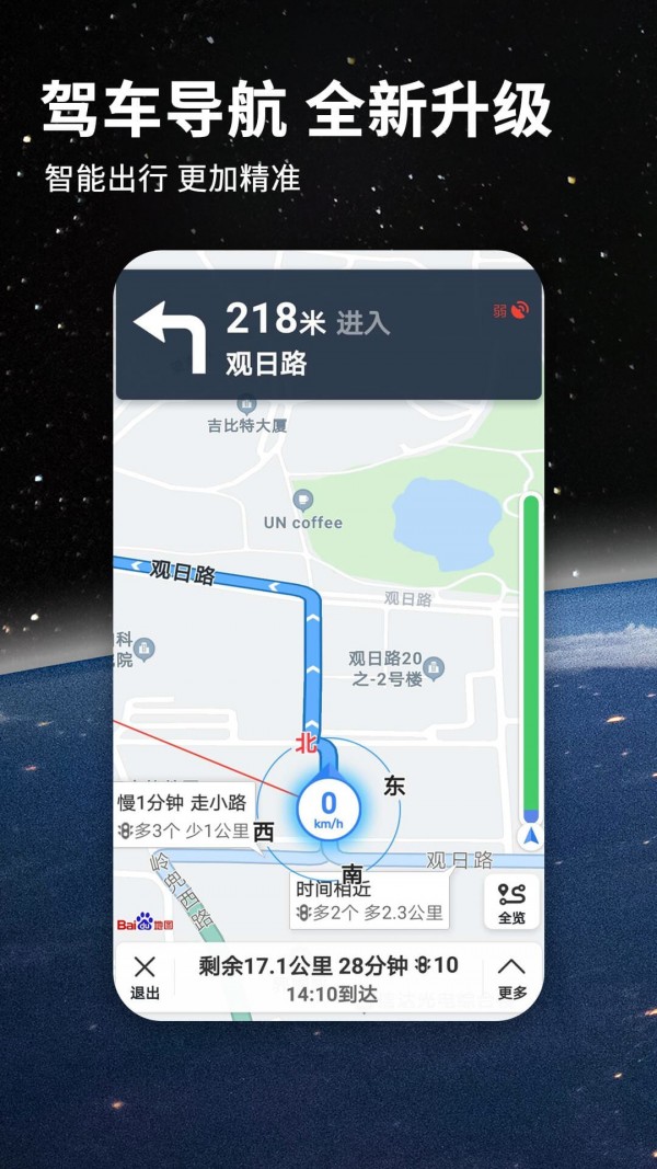 北斗牛导航app手机版下载